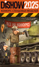 Конкурс DiShow2025